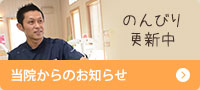 かとう整骨院からのお知らせ